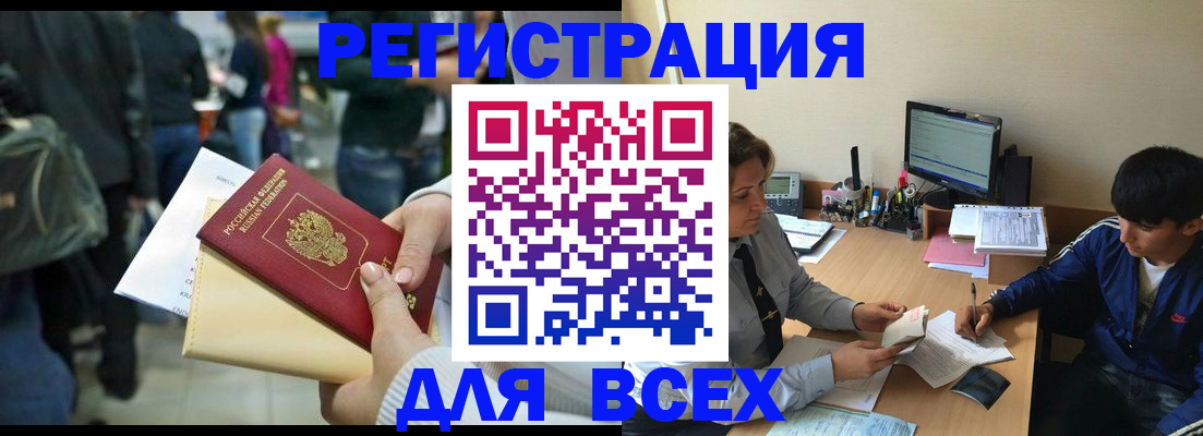 прописка для военкомата в Ногинске